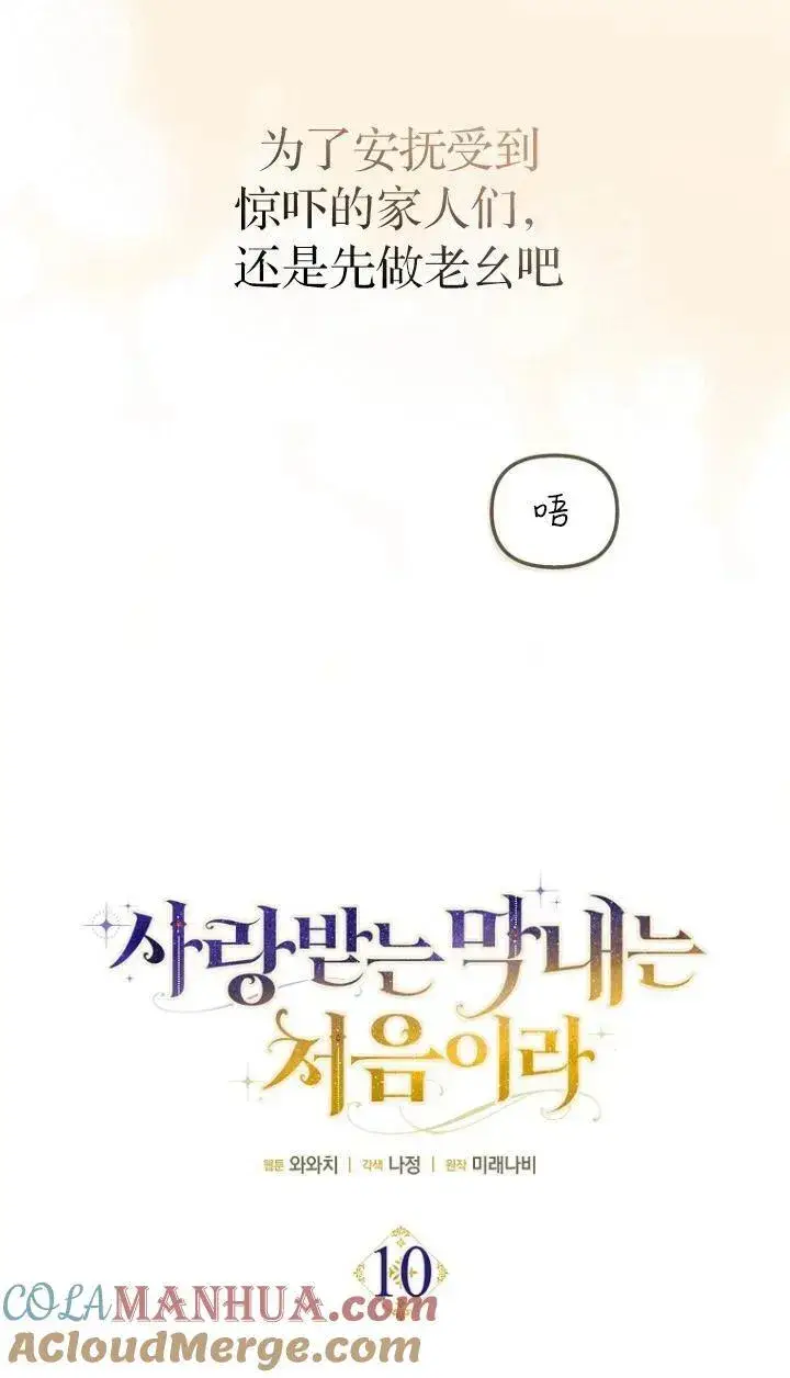 漫画《第一次成为受宠的老幺》第10话第34张图