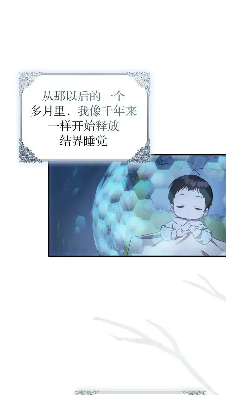 漫画《第一次成为受宠的老幺》第10话第35张图