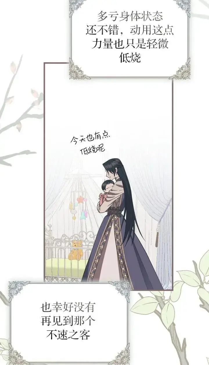 漫画《第一次成为受宠的老幺》第10话第36张图