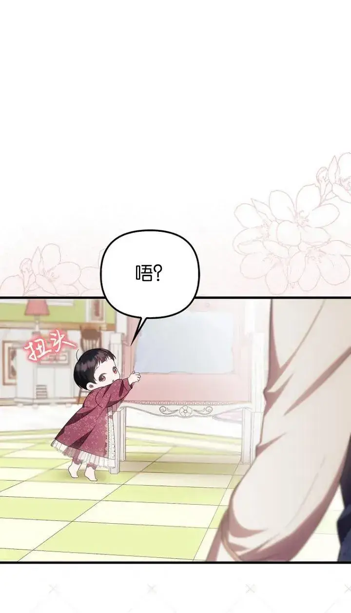 漫画《第一次成为受宠的老幺》第10话第39张图