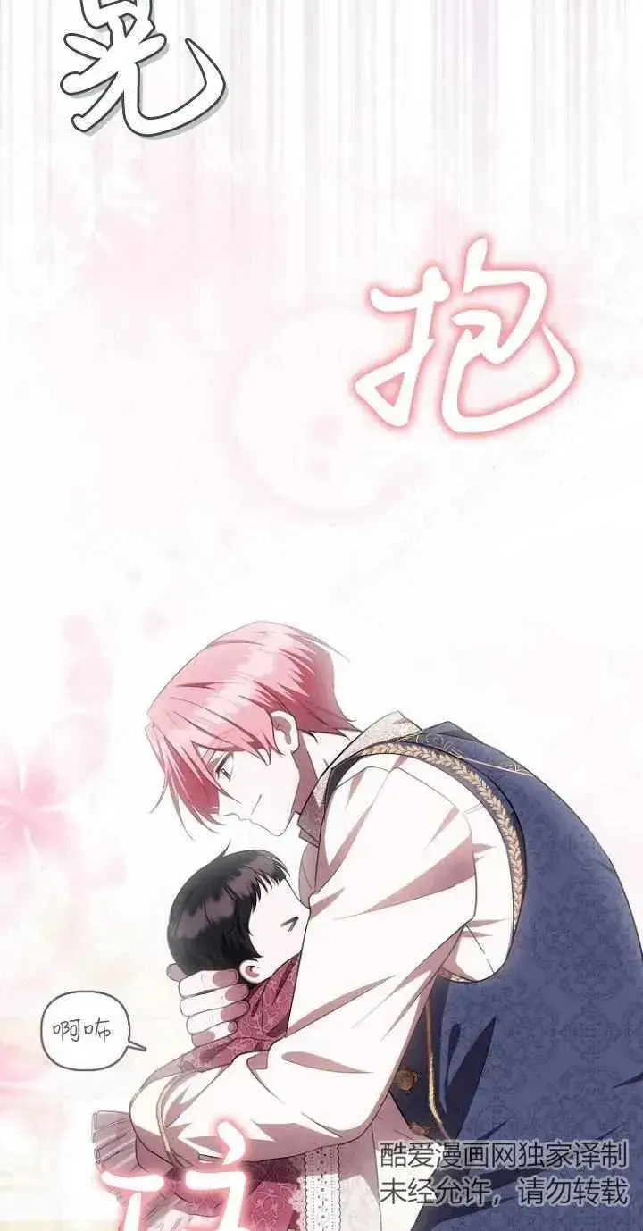 漫画《第一次成为受宠的老幺》第10话第44张图