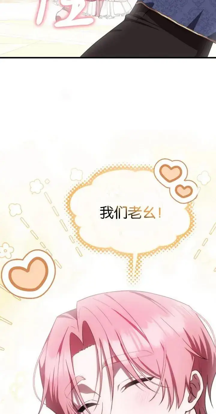 漫画《第一次成为受宠的老幺》第10话第45张图