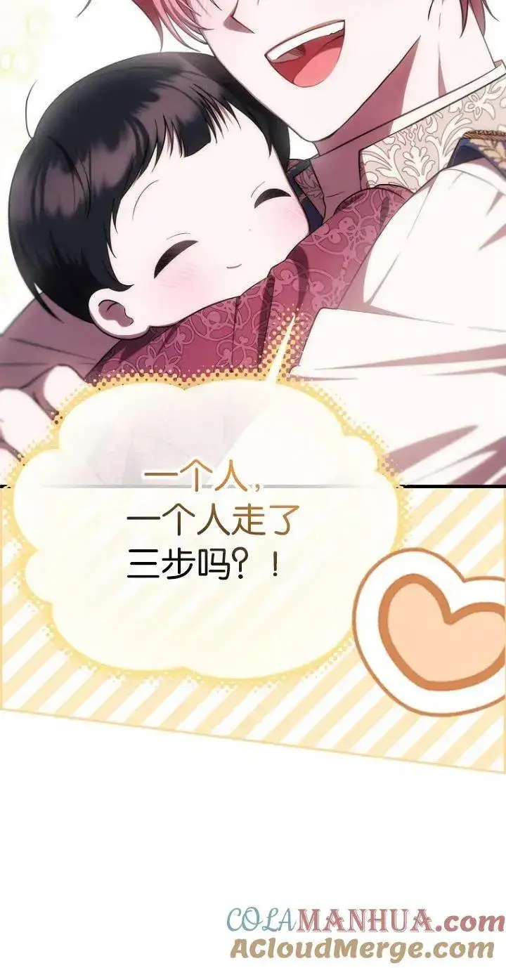 漫画《第一次成为受宠的老幺》第10话第46张图