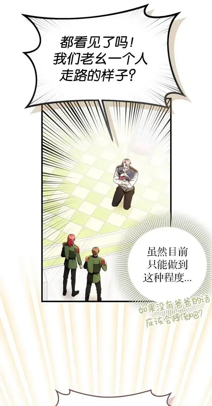 漫画《第一次成为受宠的老幺》第10话第47张图