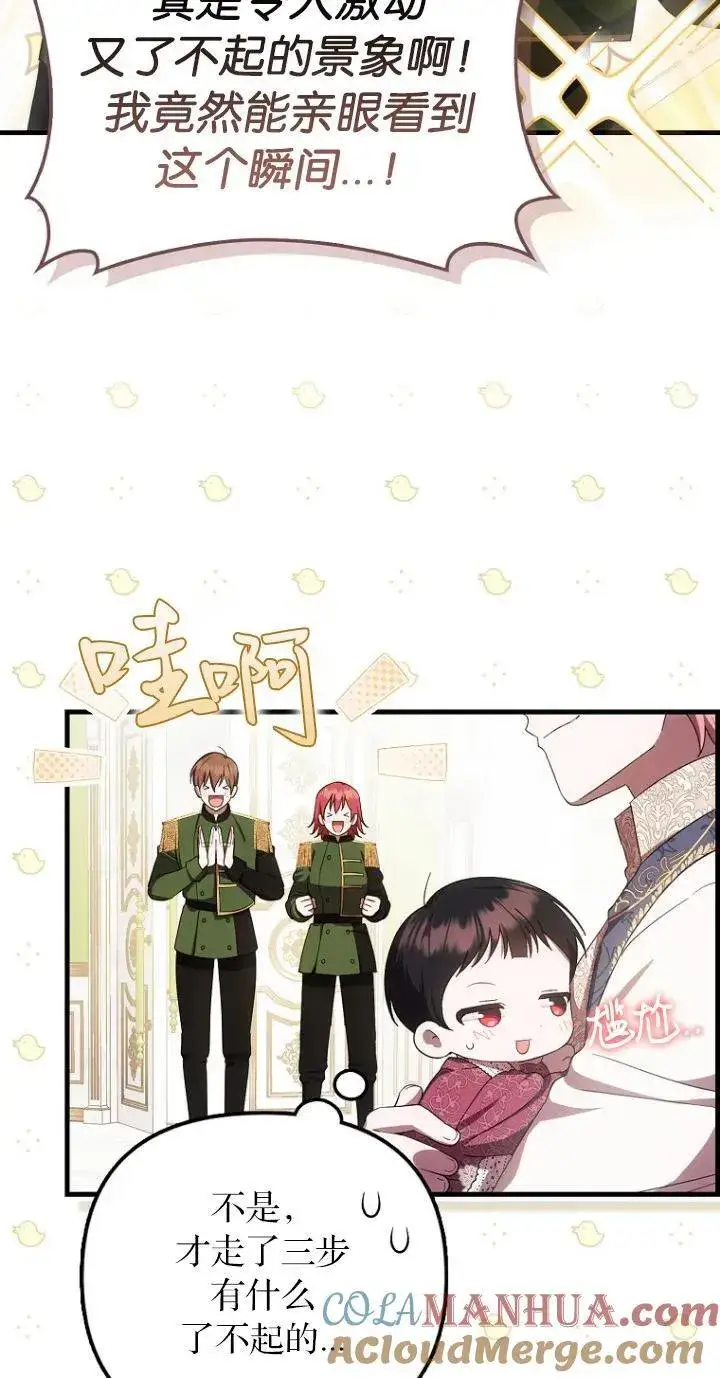 漫画《第一次成为受宠的老幺》第10话第49张图