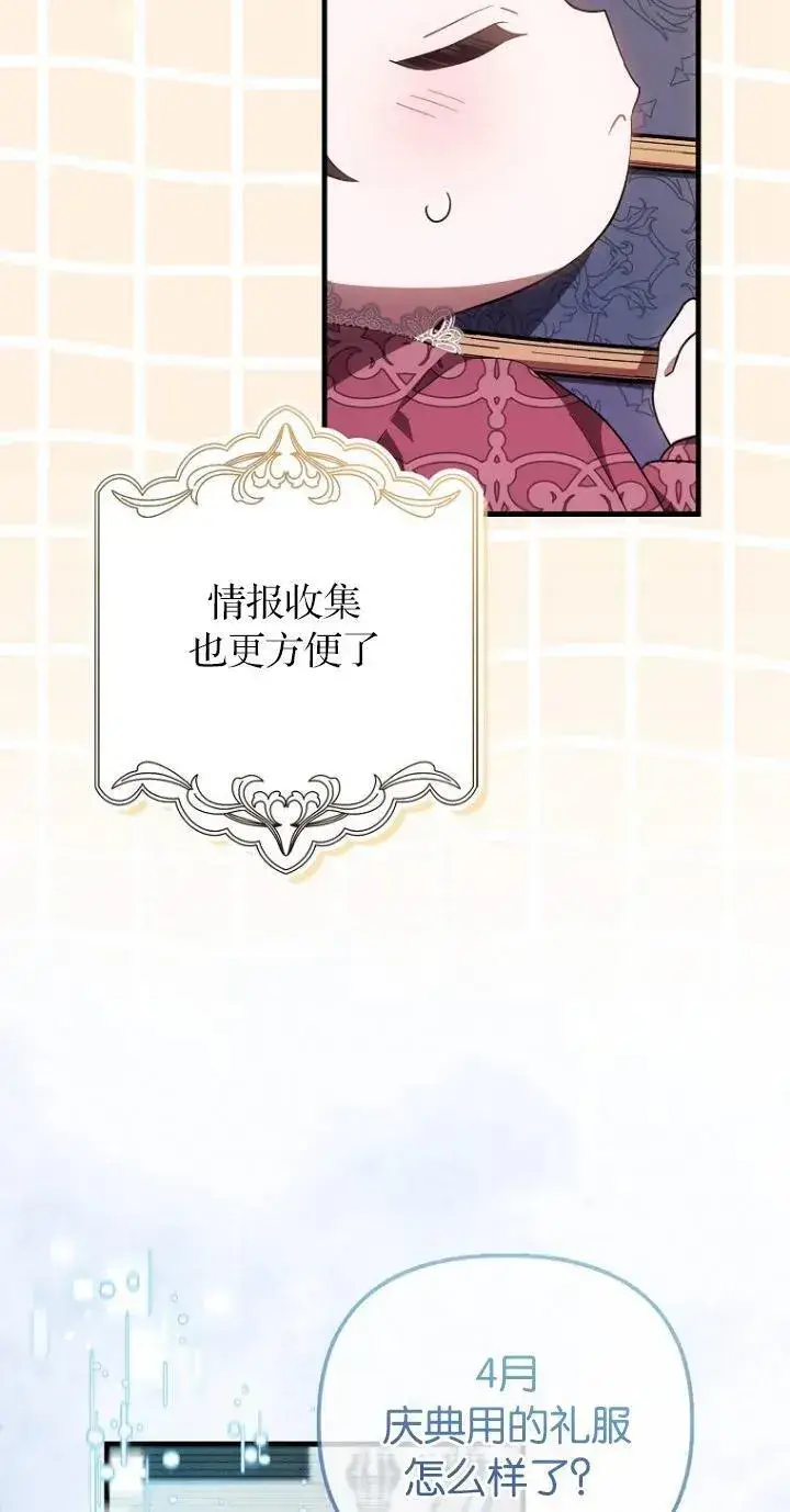 漫画《第一次成为受宠的老幺》第10话第51张图