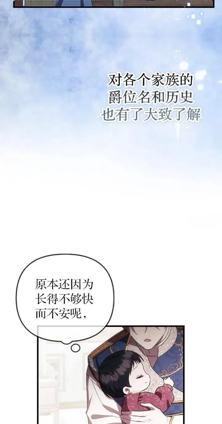 漫画《第一次成为受宠的老幺》第10话第54张图