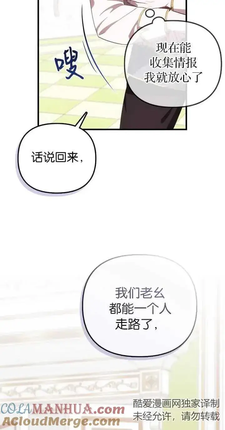漫画《第一次成为受宠的老幺》第10话第55张图