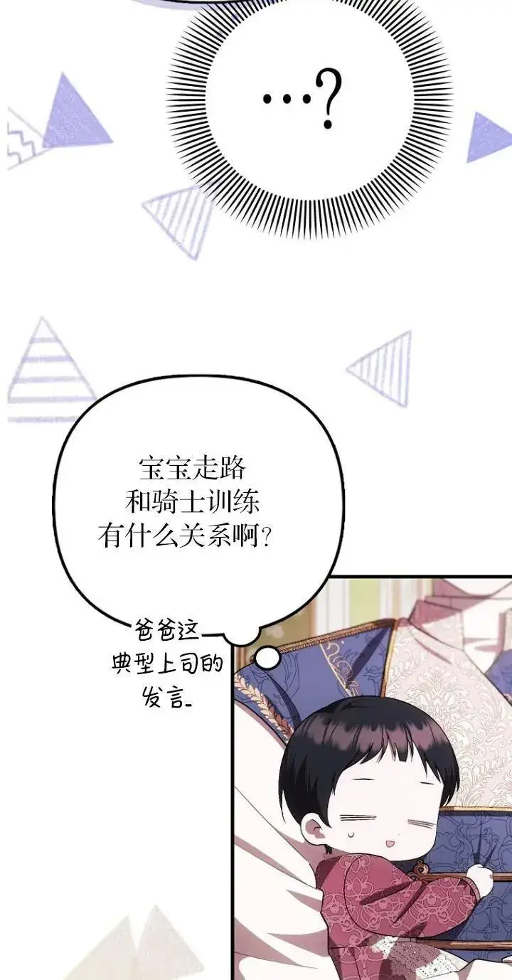 漫画《第一次成为受宠的老幺》第10话第57张图
