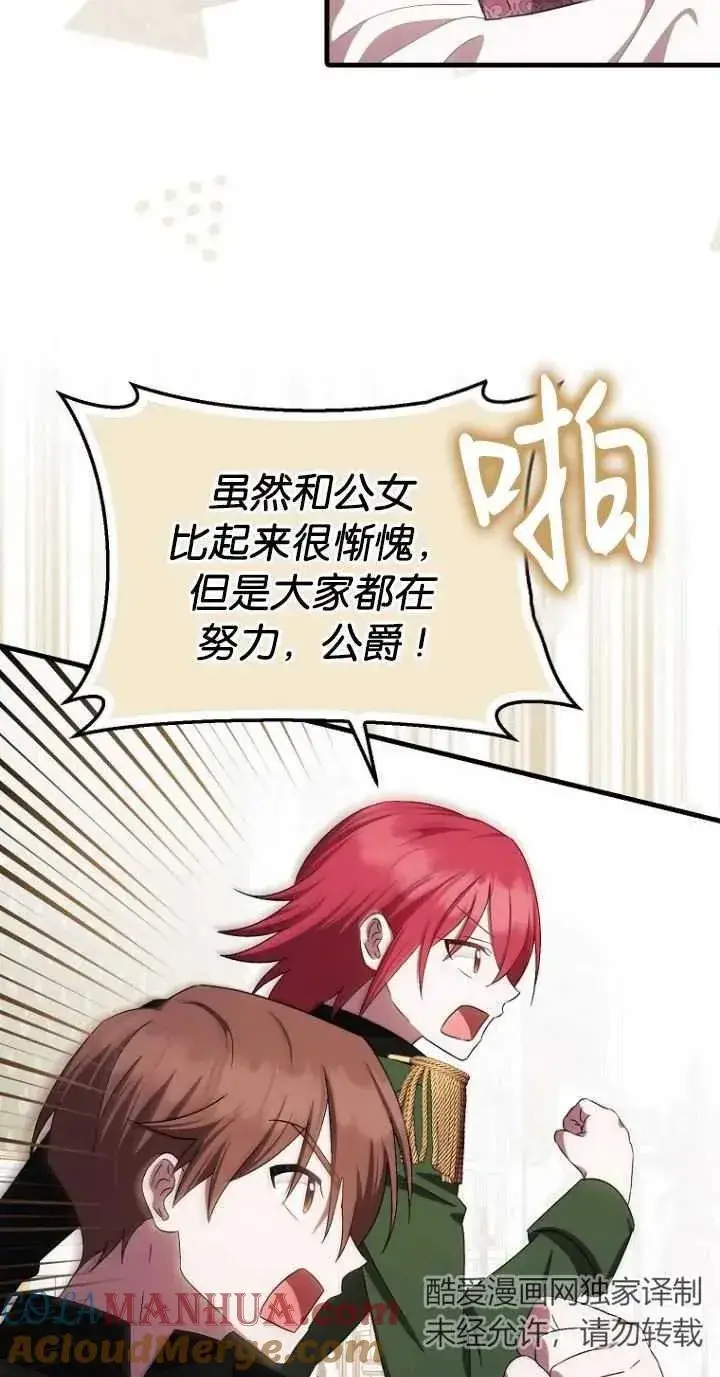 漫画《第一次成为受宠的老幺》第10话第58张图