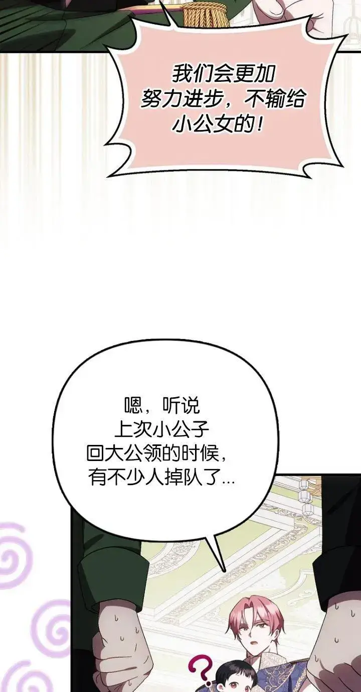 漫画《第一次成为受宠的老幺》第10话第59张图