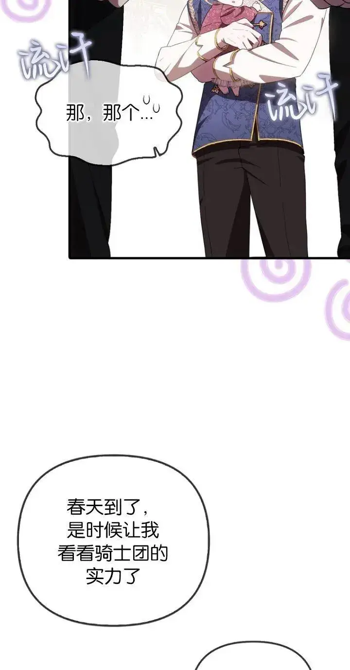 漫画《第一次成为受宠的老幺》第10话第60张图