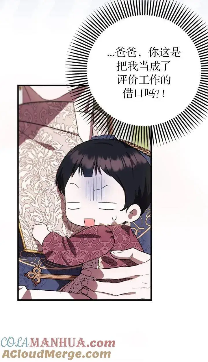 漫画《第一次成为受宠的老幺》第10话第64张图