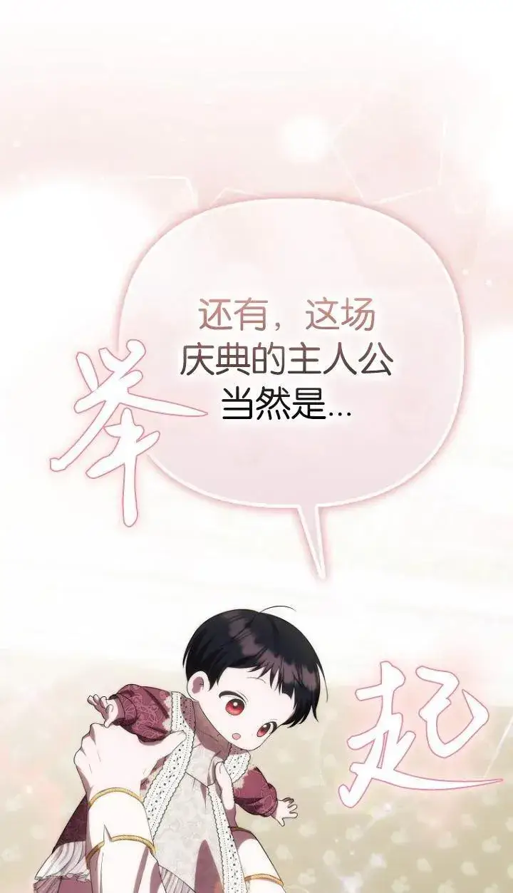 漫画《第一次成为受宠的老幺》第10话第65张图