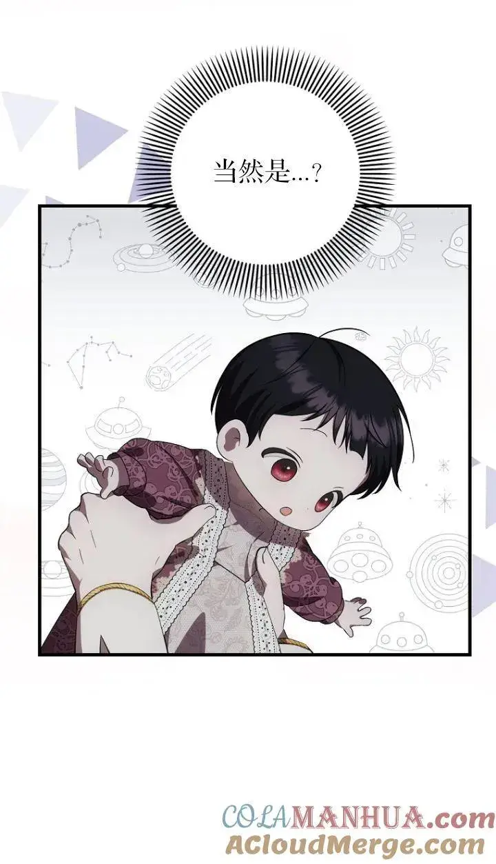 漫画《第一次成为受宠的老幺》第10话第67张图