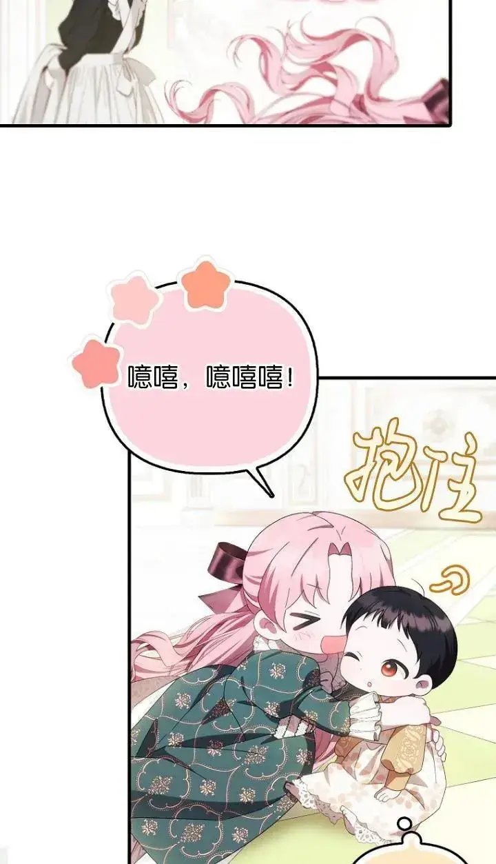 漫画《第一次成为受宠的老幺》第10话第71张图