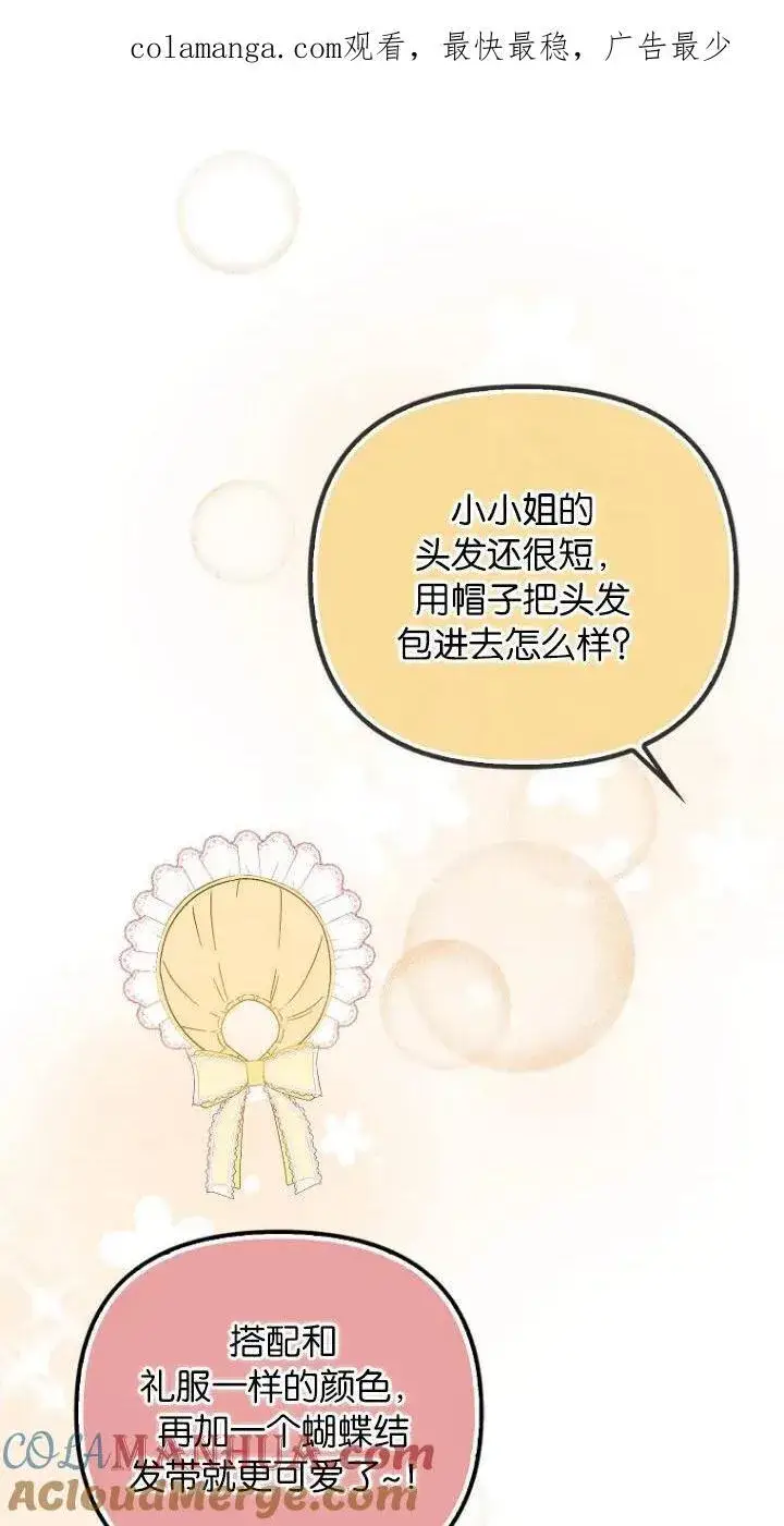 漫画《第一次成为受宠的老幺》第10话第77张图
