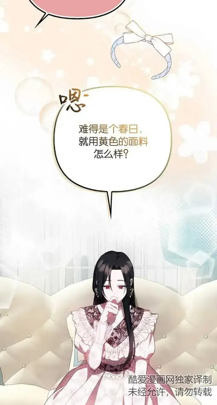漫画《第一次成为受宠的老幺》第10话第78张图