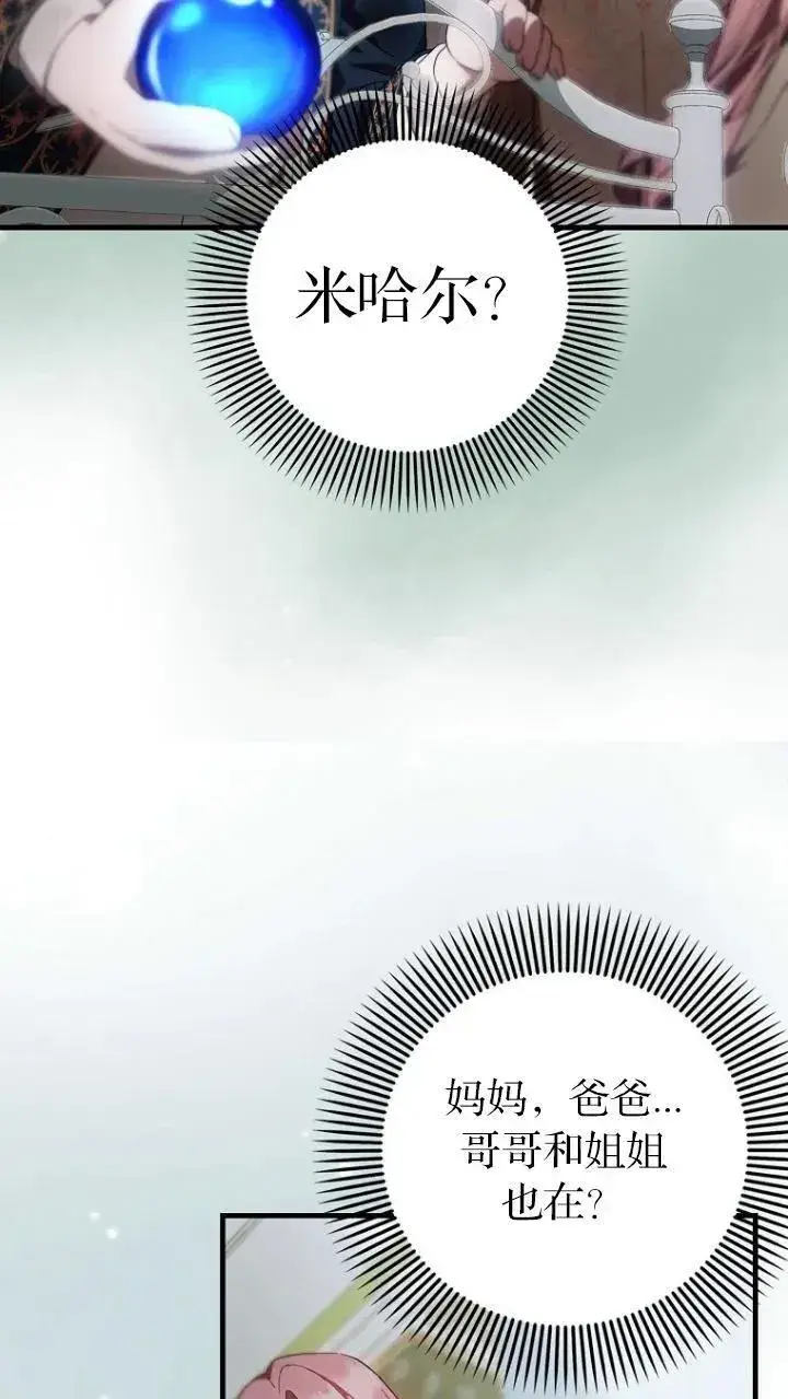 漫画《第一次成为受宠的老幺》第10话第8张图