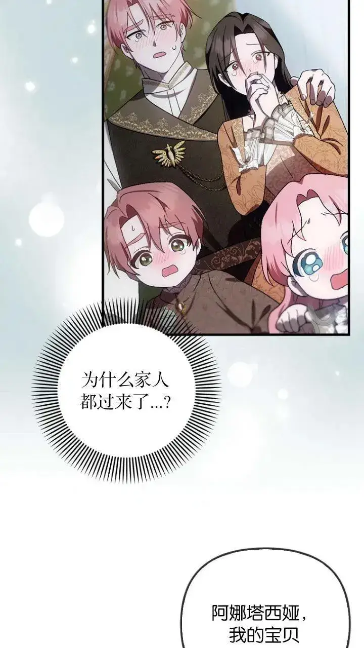 漫画《第一次成为受宠的老幺》第10话第9张图