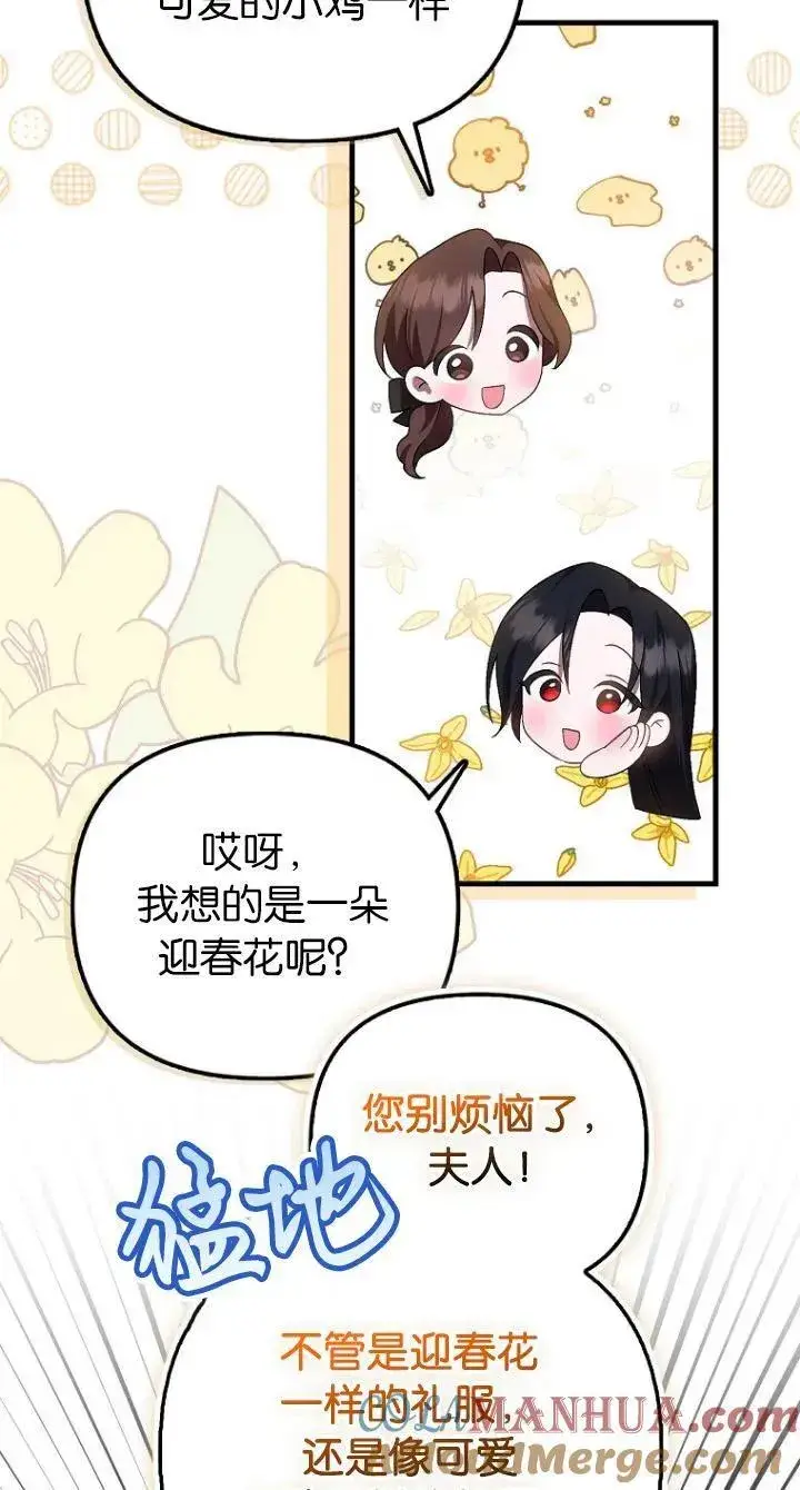 漫画《第一次成为受宠的老幺》第11话第10张图