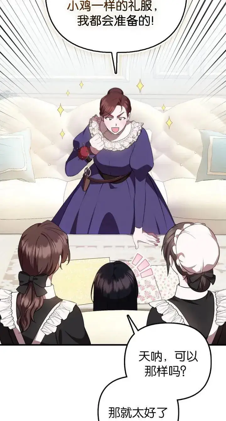 漫画《第一次成为受宠的老幺》第11话第11张图