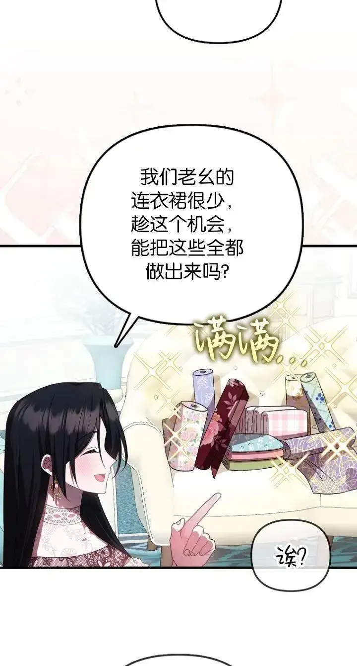 漫画《第一次成为受宠的老幺》第11话第12张图