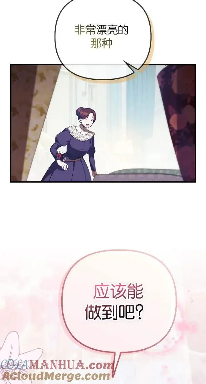 漫画《第一次成为受宠的老幺》第11话第13张图