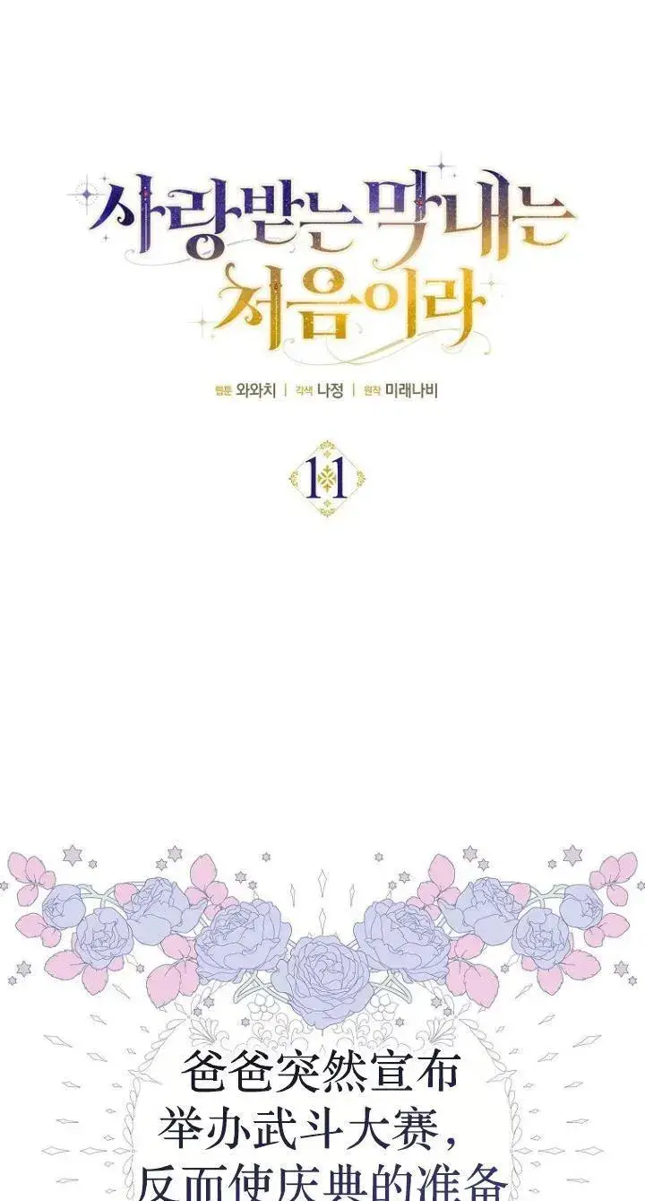 漫画《第一次成为受宠的老幺》第11话第15张图