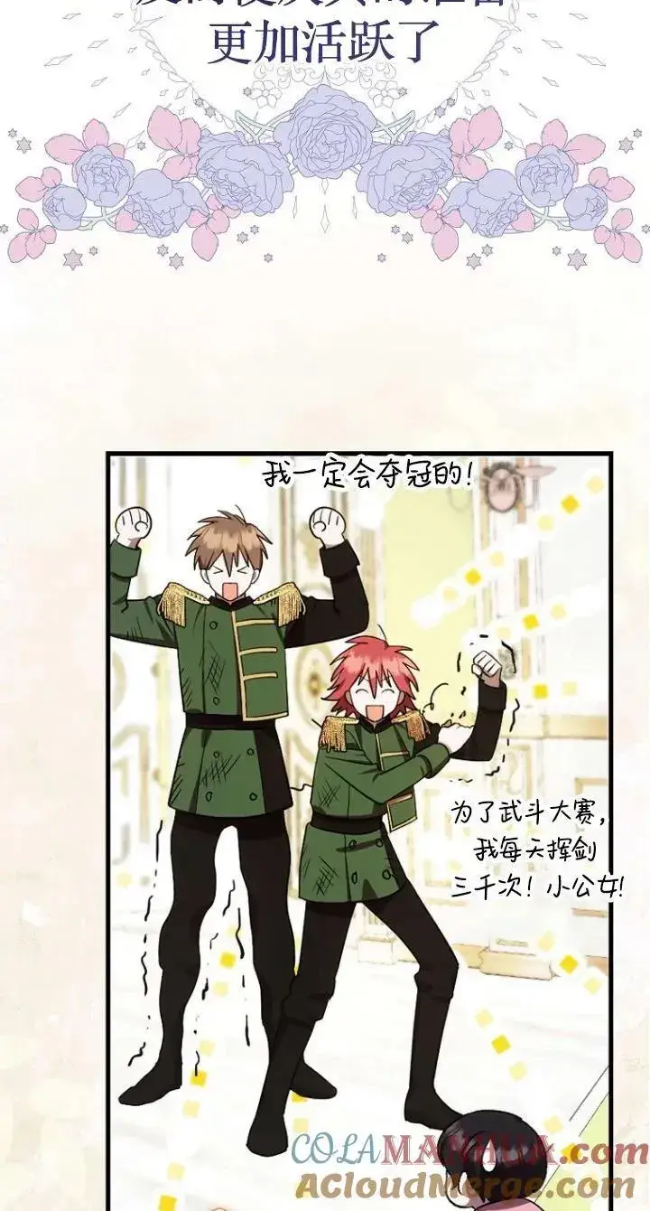 漫画《第一次成为受宠的老幺》第11话第16张图