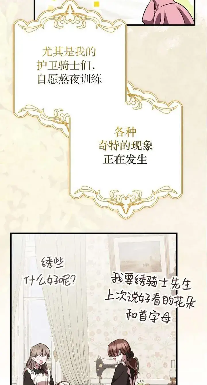 漫画《第一次成为受宠的老幺》第11话第17张图