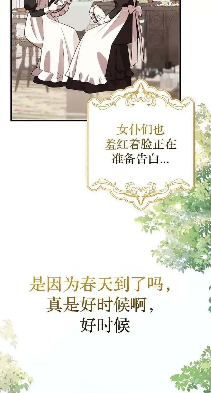 漫画《第一次成为受宠的老幺》第11话第18张图