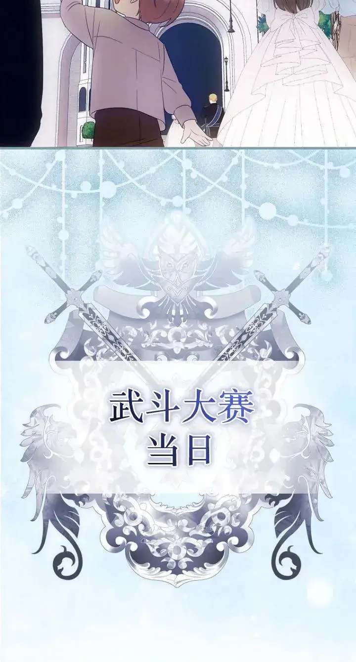 漫画《第一次成为受宠的老幺》第11话第20张图