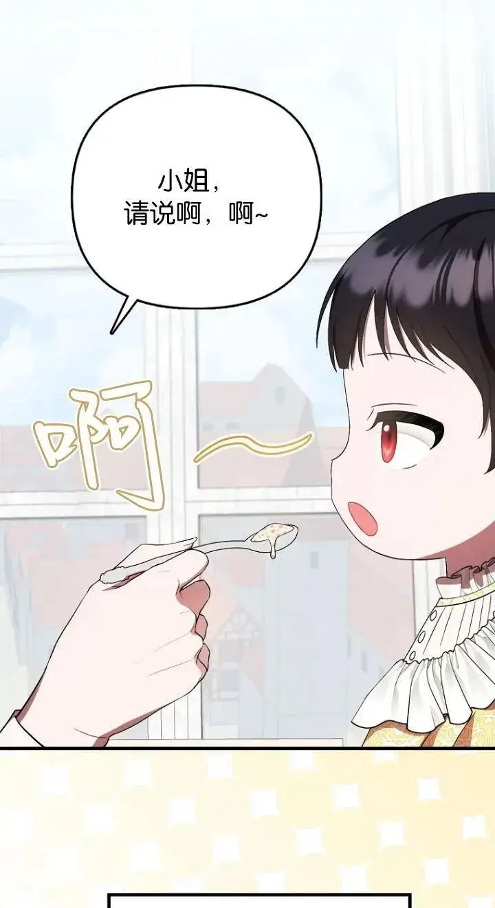 漫画《第一次成为受宠的老幺》第11话第21张图