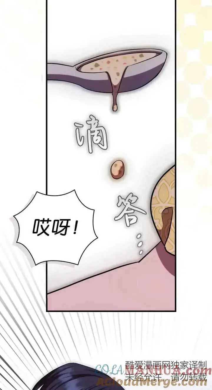 漫画《第一次成为受宠的老幺》第11话第22张图