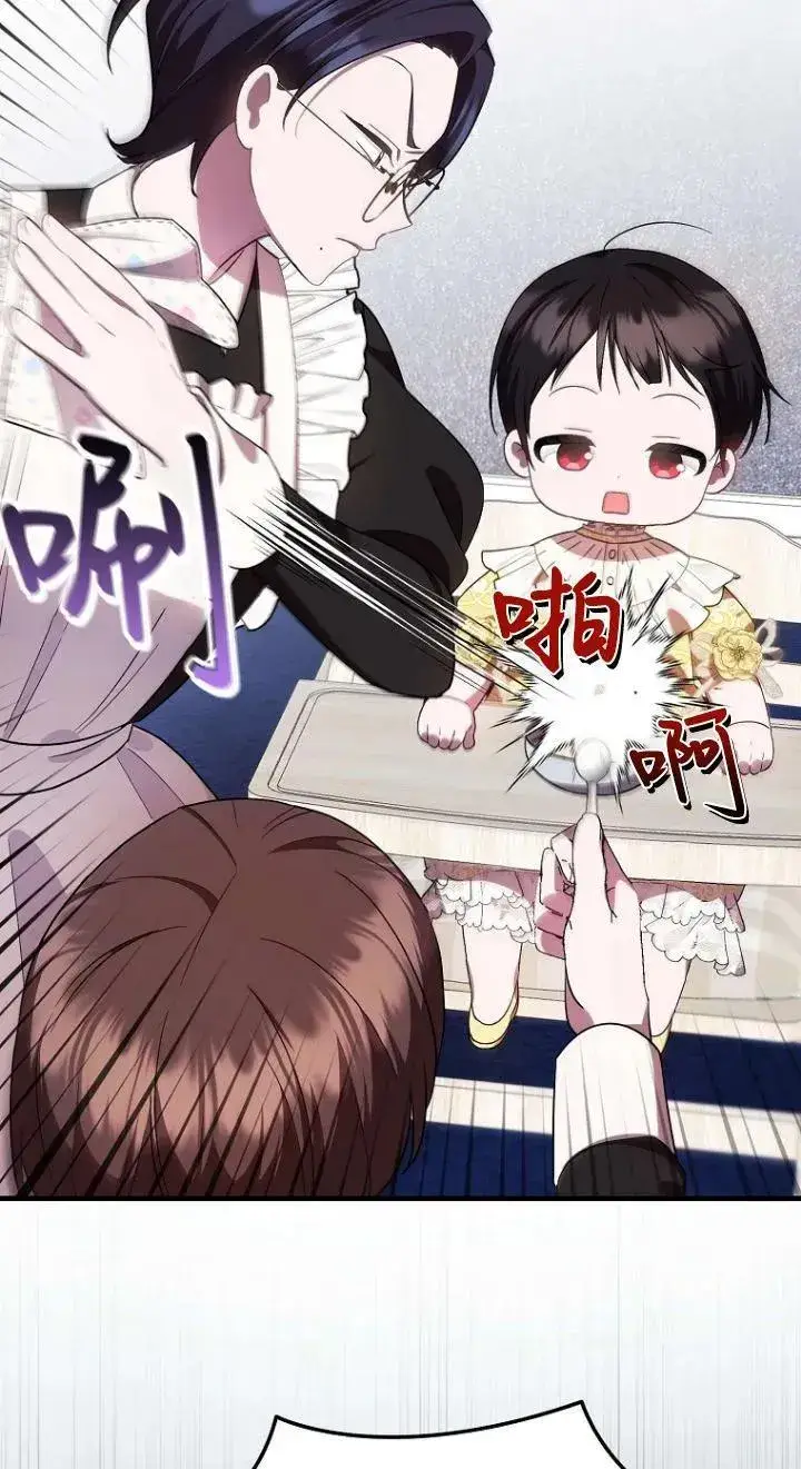 漫画《第一次成为受宠的老幺》第11话第23张图