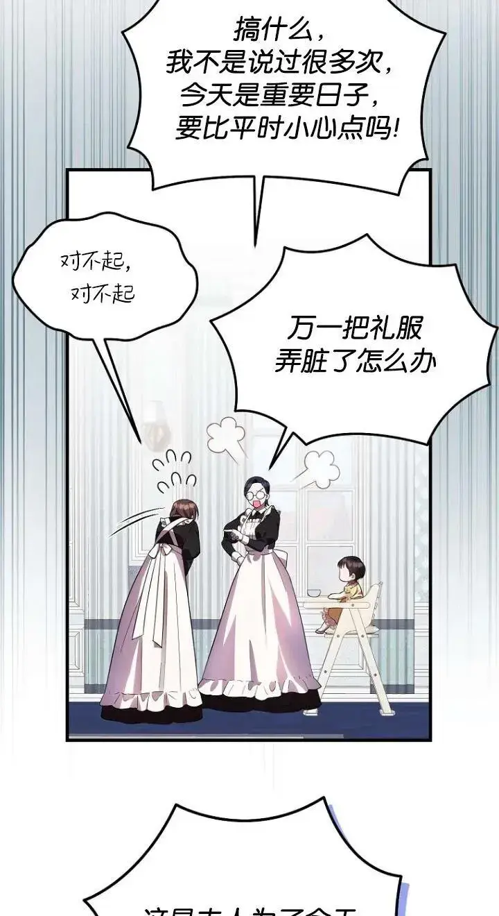 漫画《第一次成为受宠的老幺》第11话第24张图