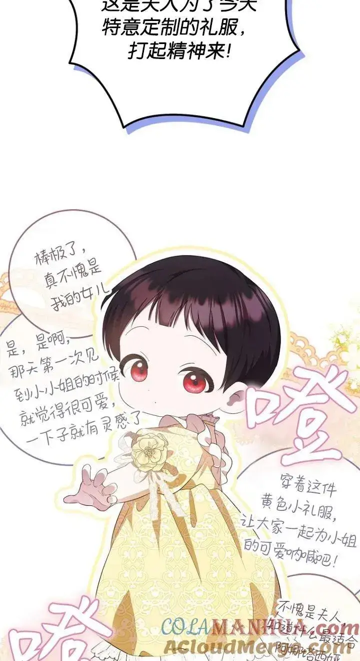 漫画《第一次成为受宠的老幺》第11话第25张图