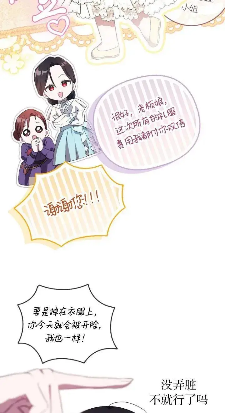 漫画《第一次成为受宠的老幺》第11话第26张图