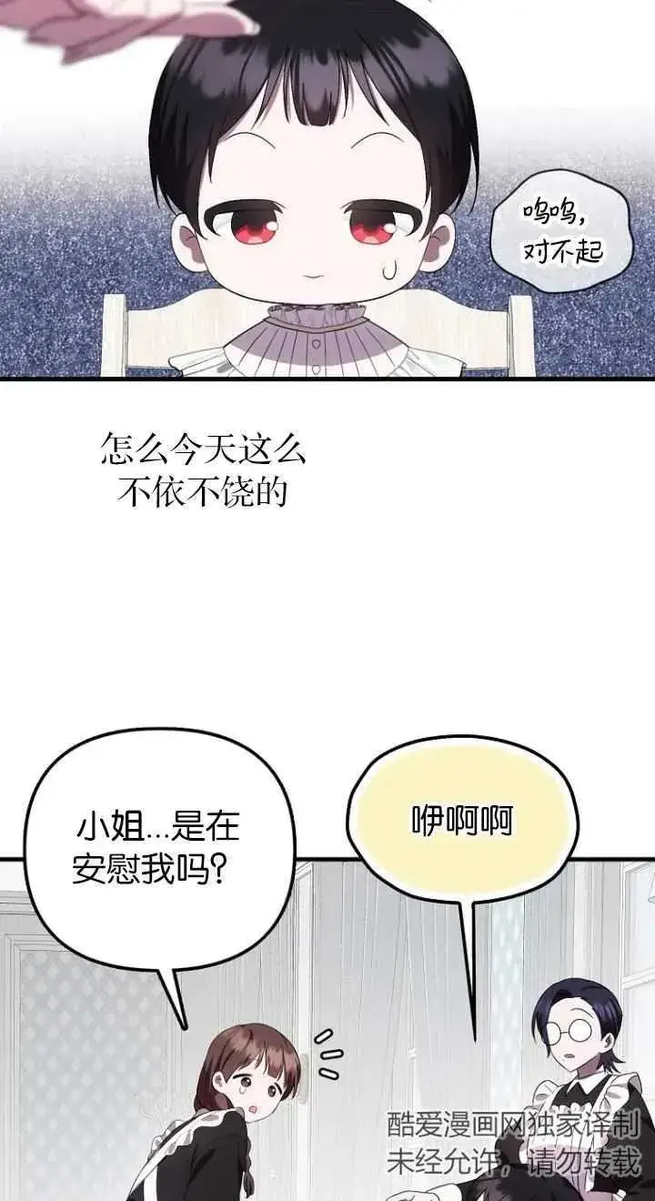 漫画《第一次成为受宠的老幺》第11话第27张图