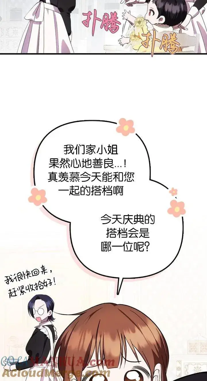 漫画《第一次成为受宠的老幺》第11话第28张图