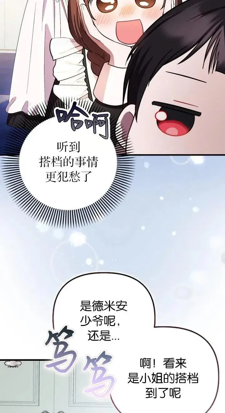 漫画《第一次成为受宠的老幺》第11话第29张图