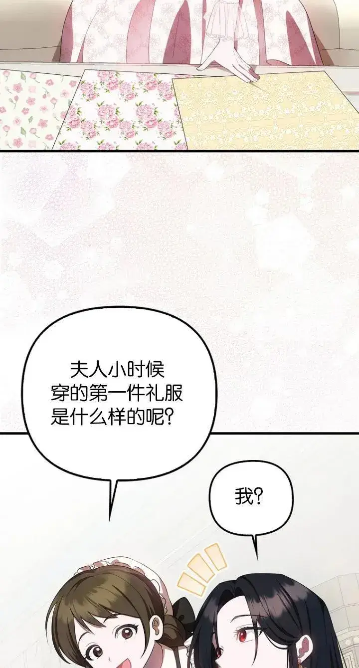 漫画《第一次成为受宠的老幺》第11话第3张图