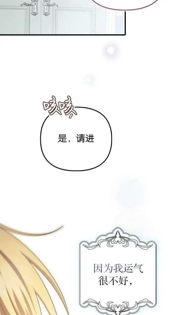 漫画《第一次成为受宠的老幺》第11话第30张图