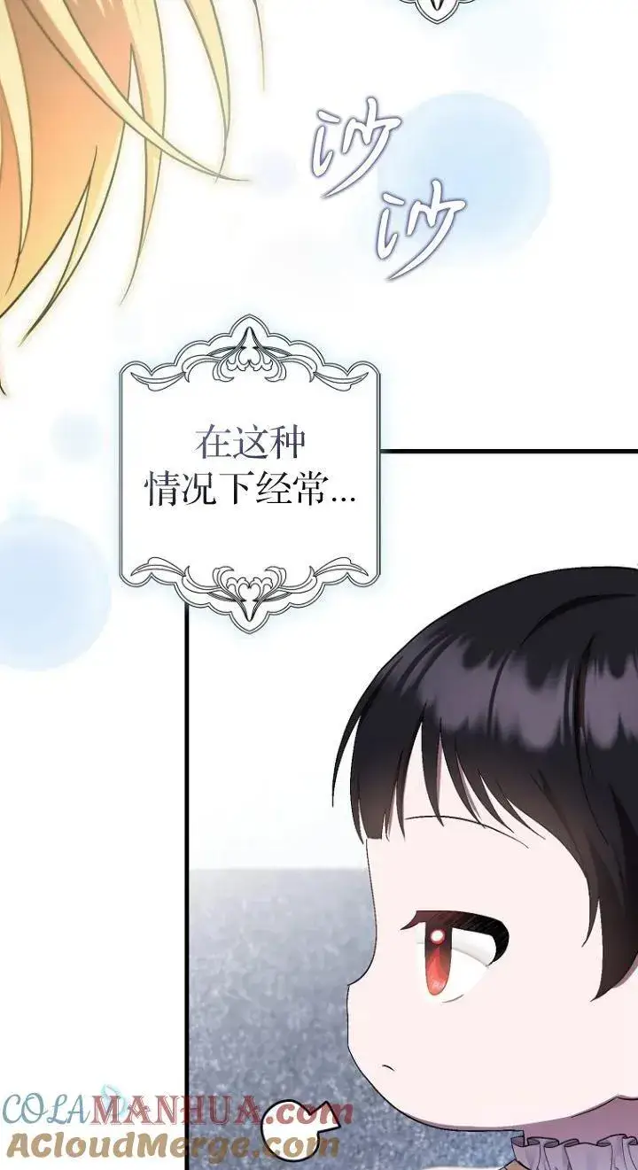 漫画《第一次成为受宠的老幺》第11话第31张图