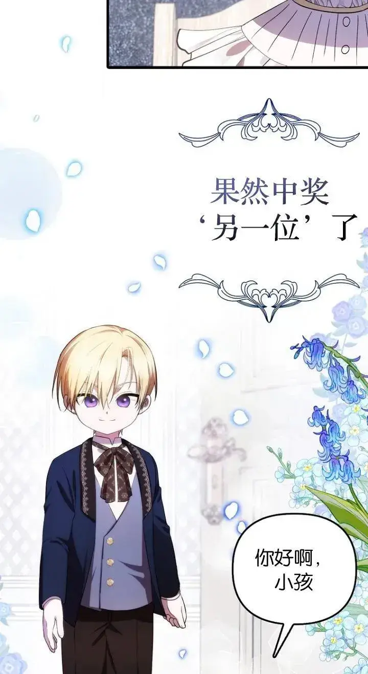 漫画《第一次成为受宠的老幺》第11话第32张图