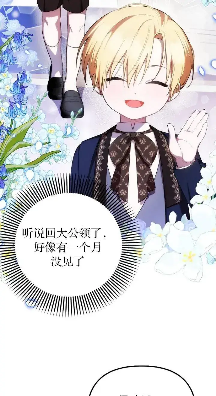 漫画《第一次成为受宠的老幺》第11话第33张图