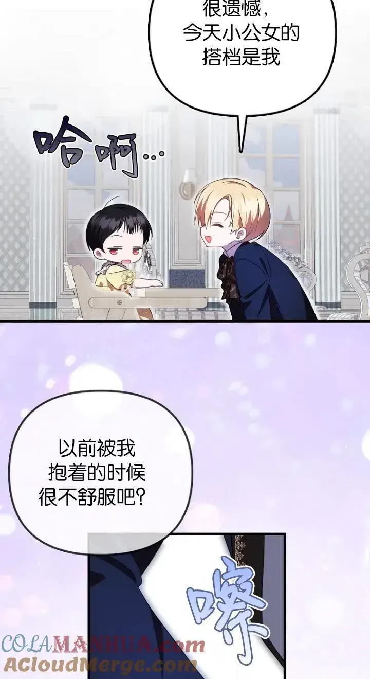 漫画《第一次成为受宠的老幺》第11话第34张图