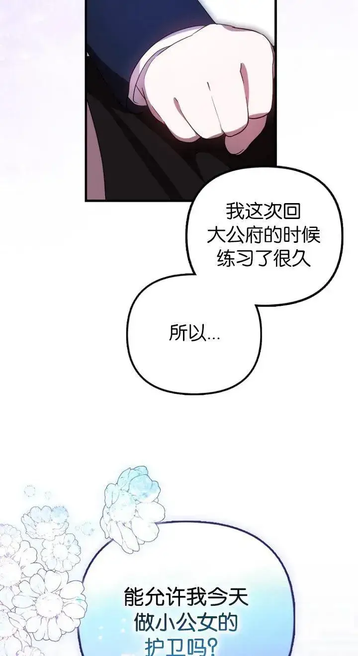 漫画《第一次成为受宠的老幺》第11话第35张图