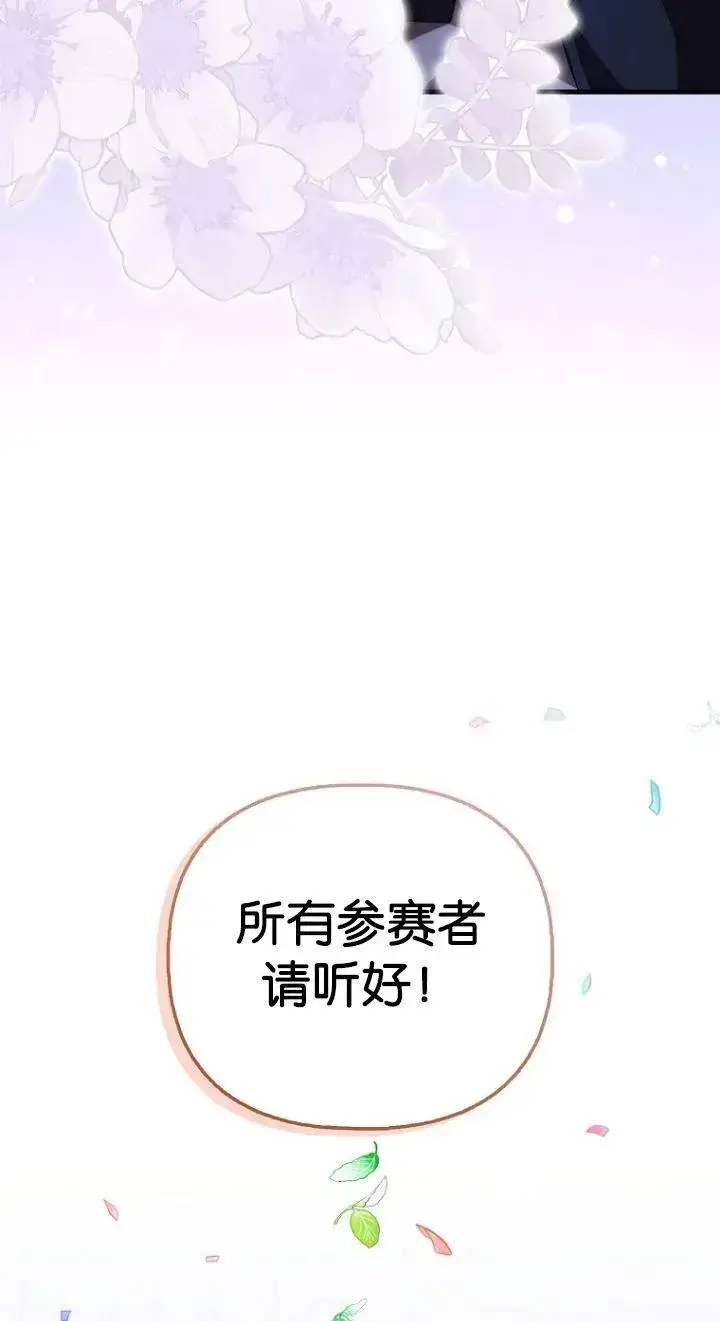 漫画《第一次成为受宠的老幺》第11话第38张图
